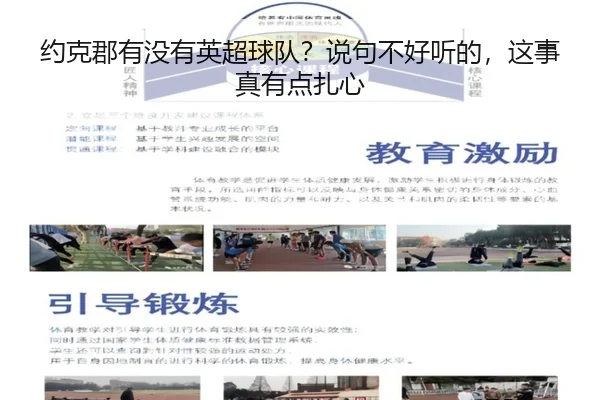 约克郡有没有英超球队？说句不好听的，这事真有点扎心